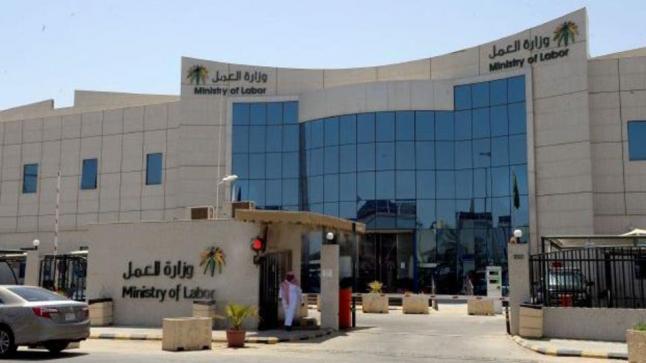 وزارة العمل تنفي إقرار حد أدنى لأجور السعوديين في القطاع الخاص